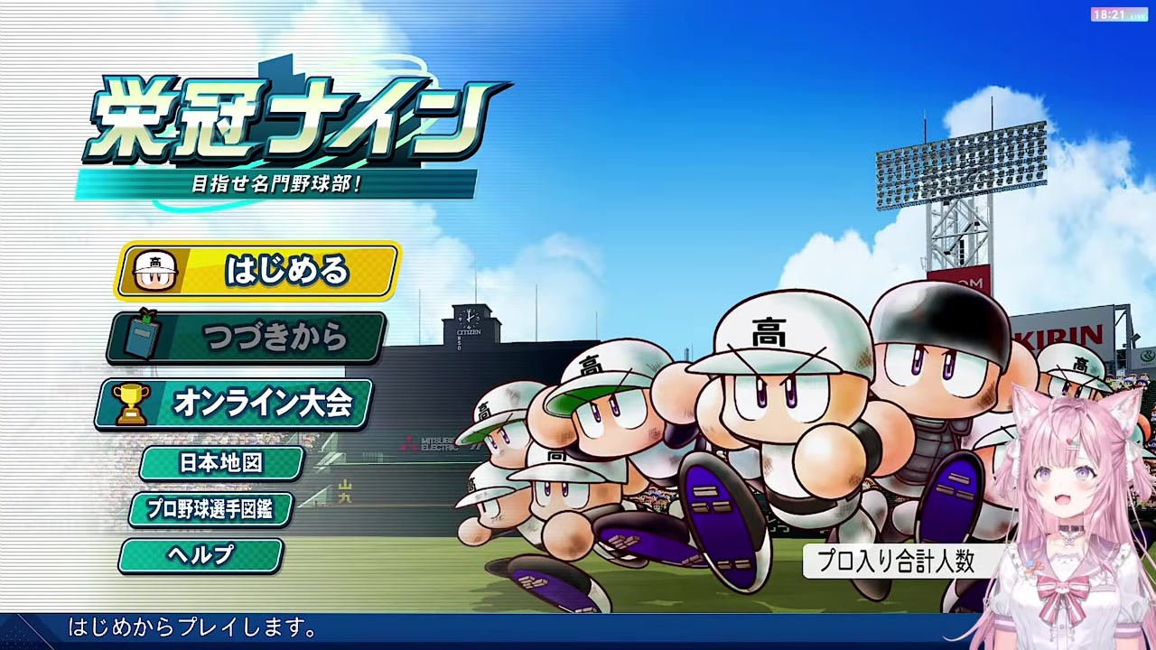 【パワプロ2026】効率厨がDLC追加でお布施する博衣こより