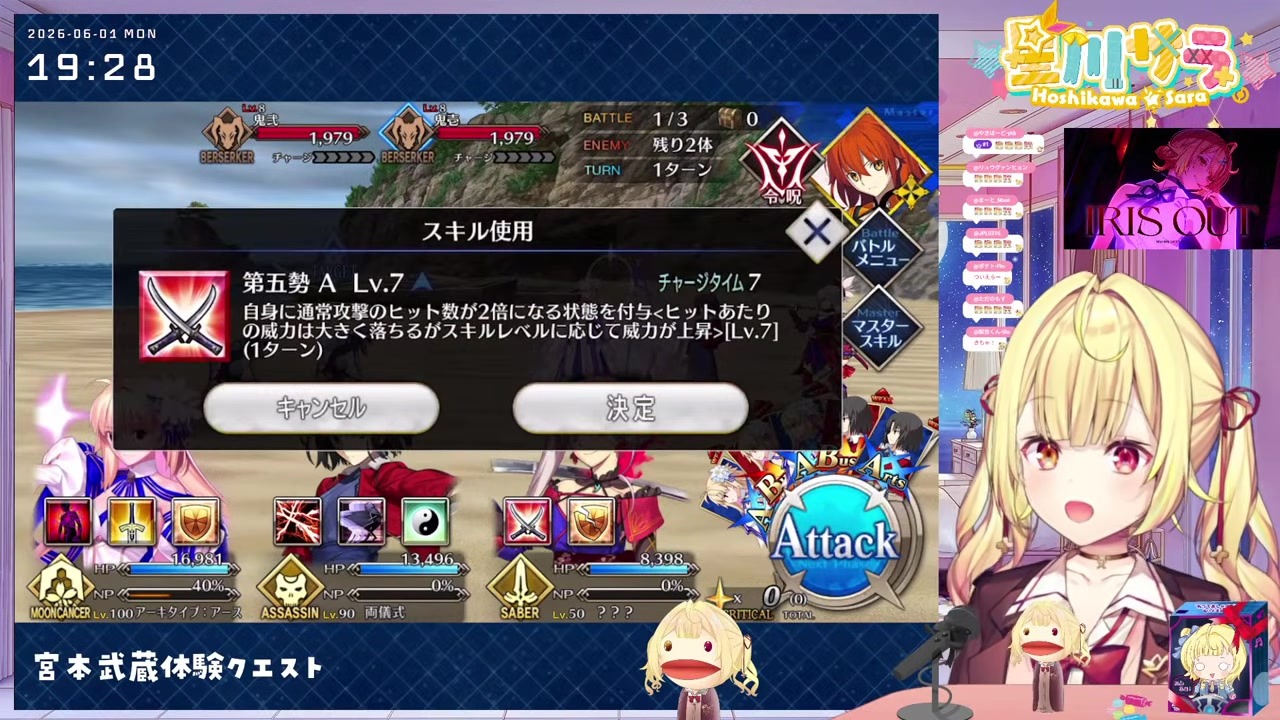 【FGO】武蔵の第五勢スキルを無駄撃ちする星川サラ