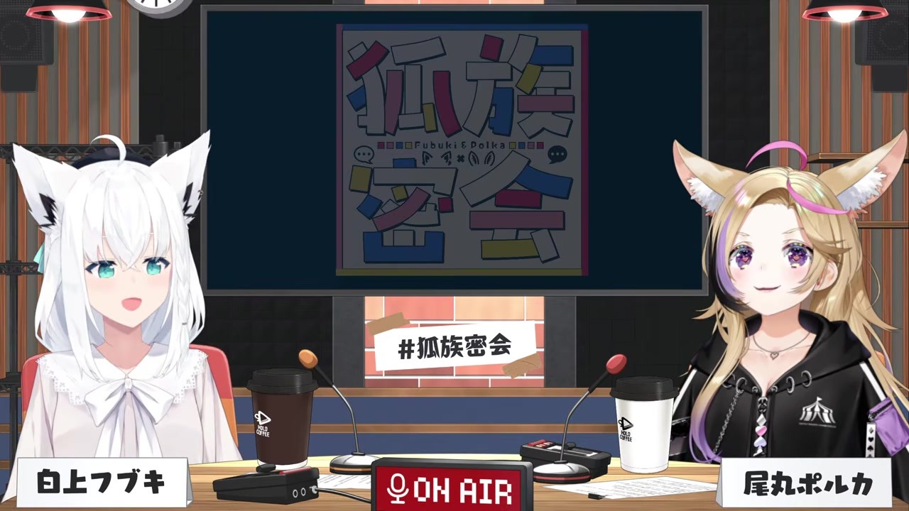 【狐族密会】「音割れポッター」に間違われる白上フブキ
