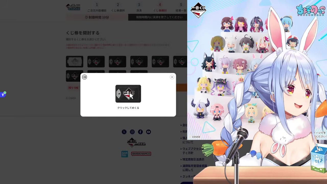 【一番くじ】オンラインくじで早速ダブり連発する兎田ぺこら