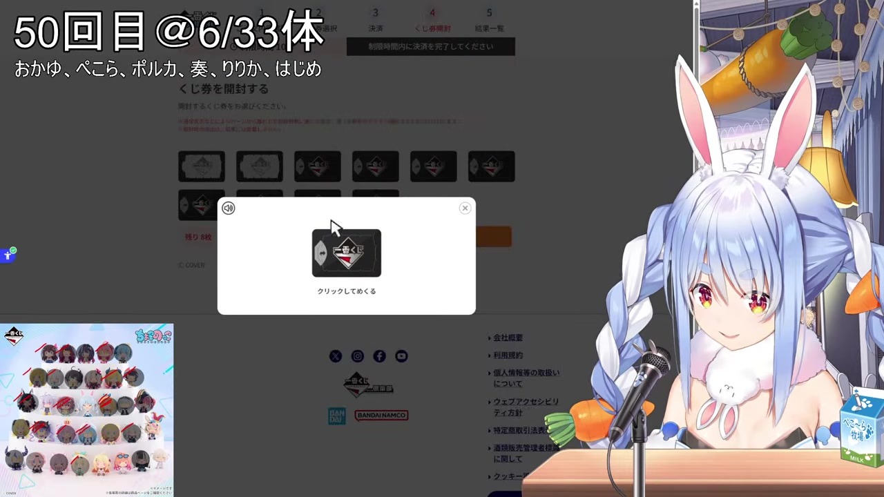 【一番くじ】15分待たされバグ説も出た自引き兎田ぺこら