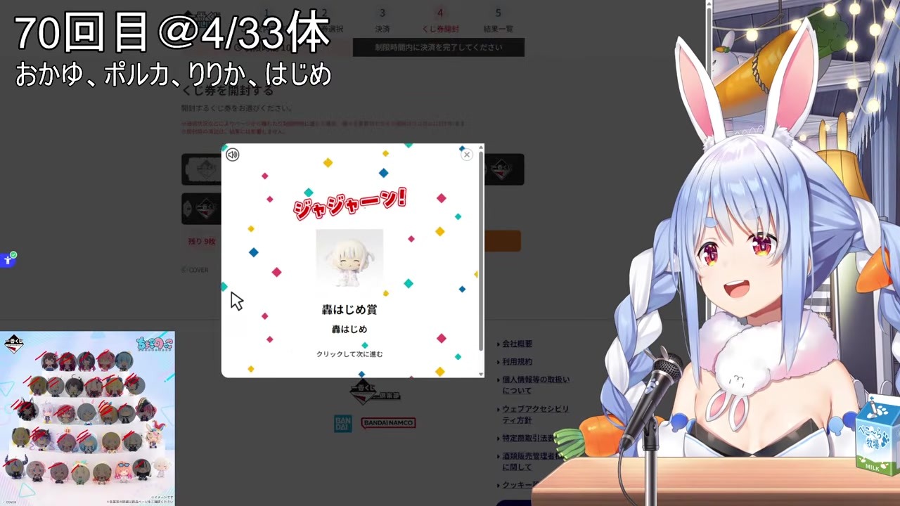 【一番くじ】視聴者に責任転嫁したら大当たり続出の兎田ぺこら