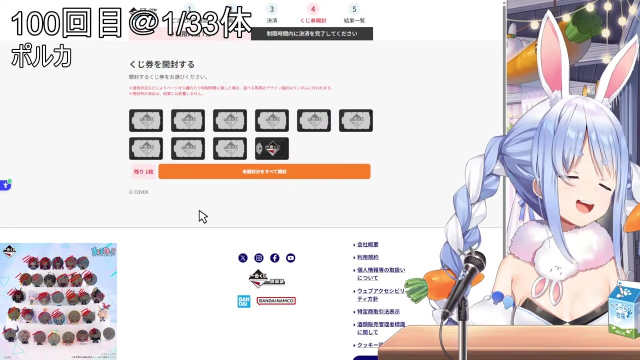 【一番くじ】最後のポルカ引けずアキロゼで幕を閉じる兎田ぺこら