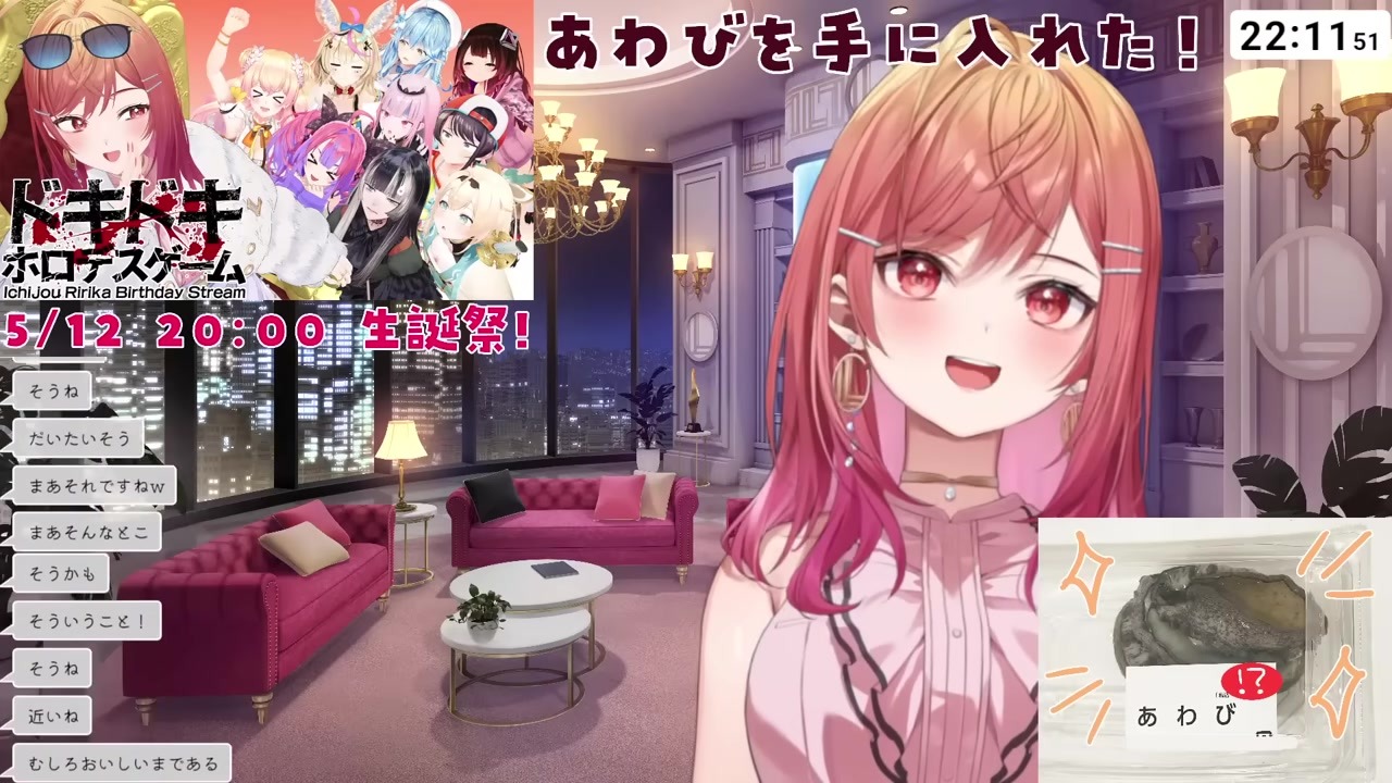 【生誕前夜祭】野生アワビ発見と豪語したら養殖で激しく混乱する一条莉々華