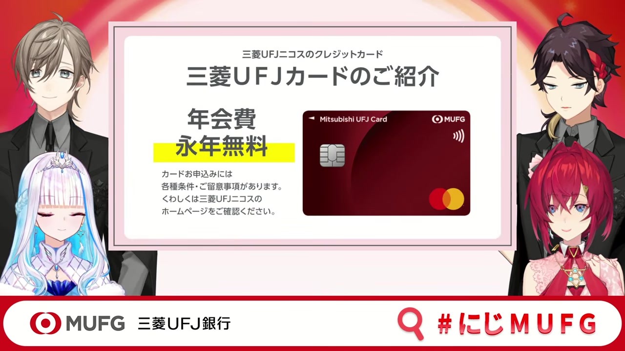 [NijiMUFG] Ange Removes Her Tie During 20% Cashback Card Intro