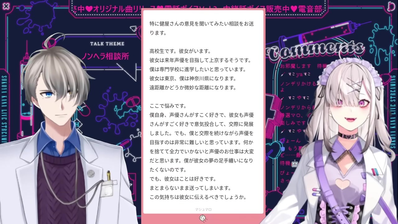 [Non-Deli] KanaSukoya & Kanae passionately advise to "take everything" instead of choosing between dream and love