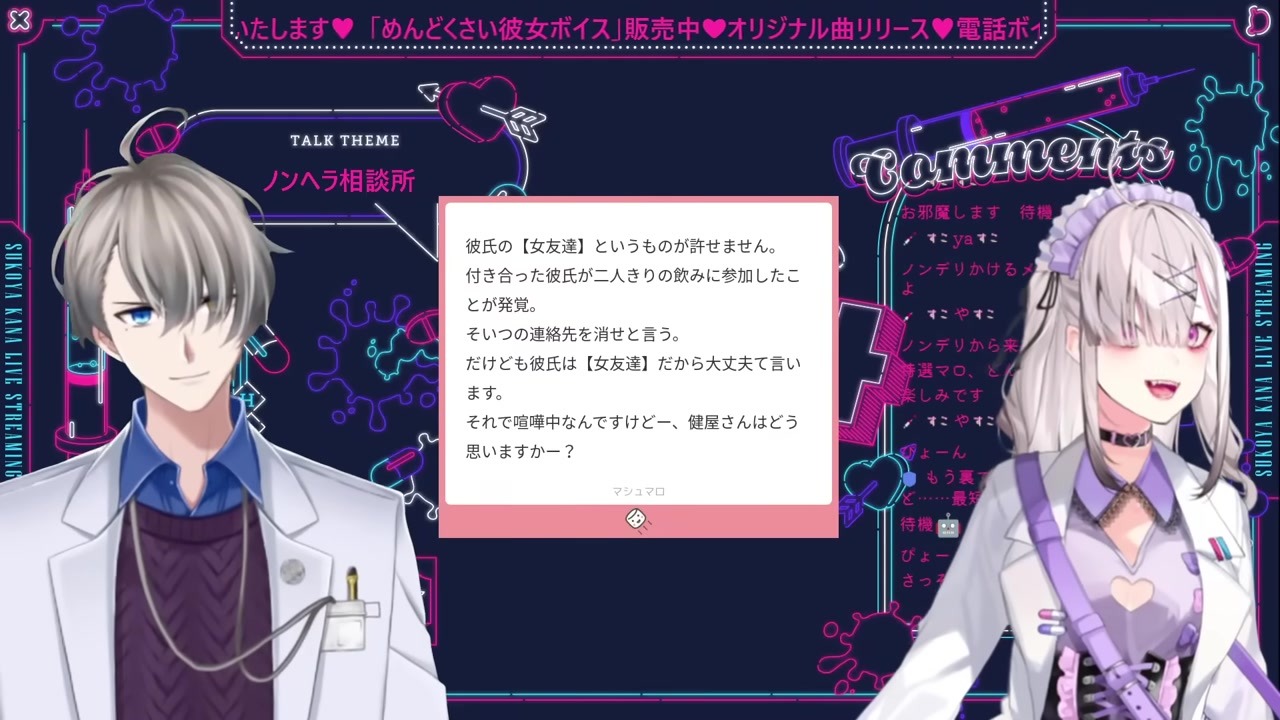 [Non-Hera Consultation] Kana Sukoya corners Kanae with "Shimen Sukoya" after "like a little sister" excuse