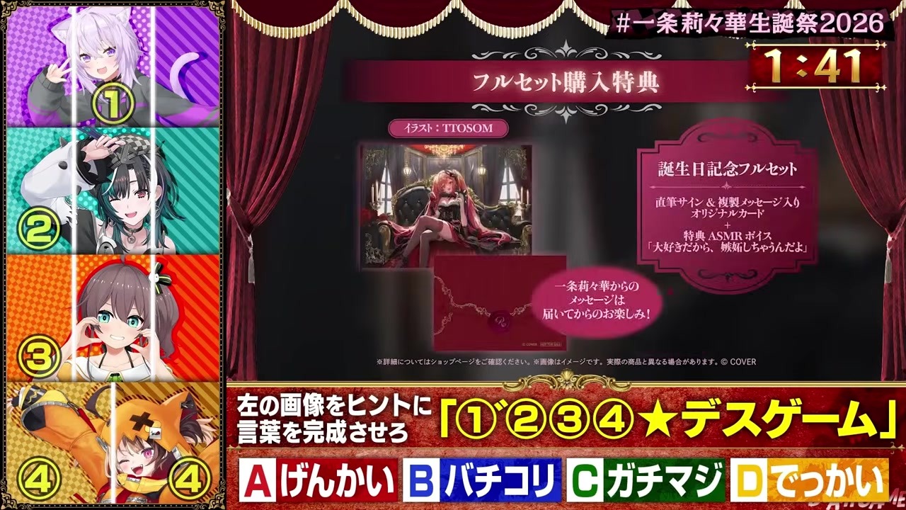 【生誕祭】『ガチマジ』新曲判明→尺余りで焦るりりか