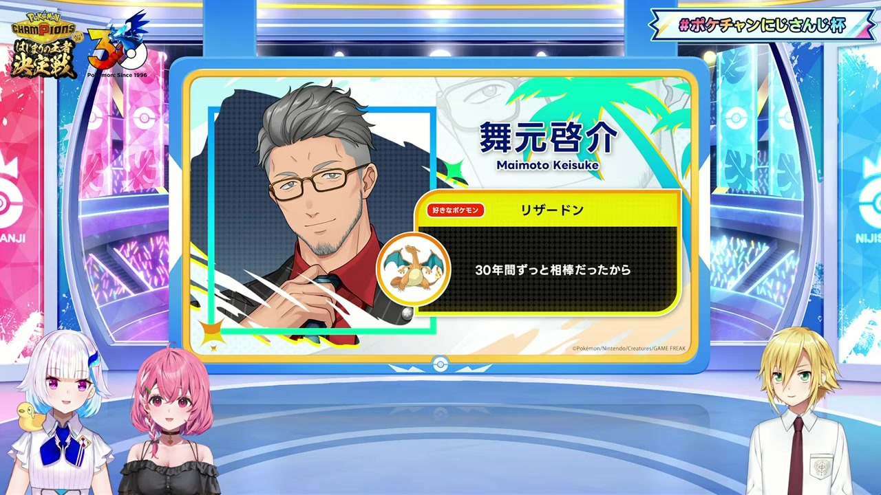 【ポケチャン】30年相棒でサトシ（40）扱いされる舞元