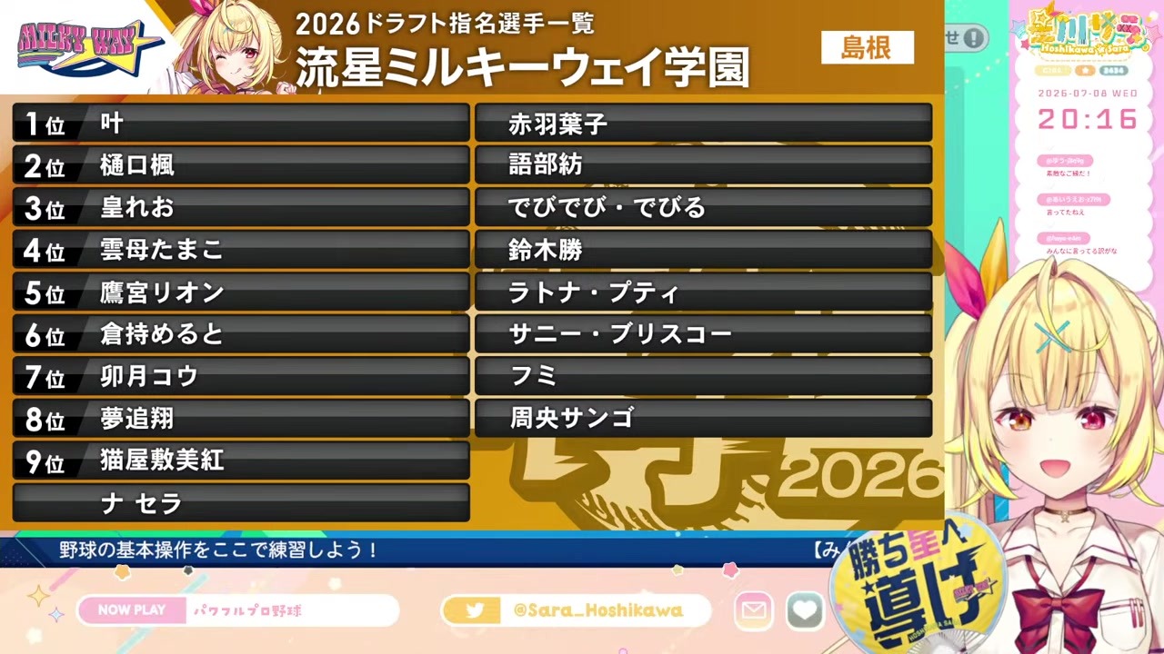 【にじ甲2026】まさかの語部紡に星川サラがガチビビり