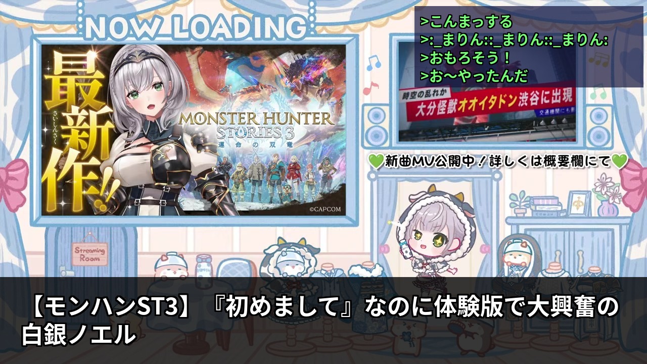 【モンハンST3】『初めまして』なのに体験版で大興奮の白銀ノエル