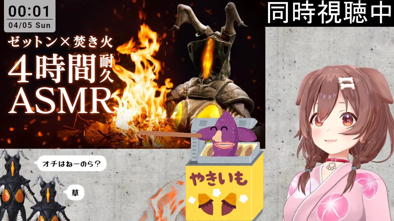 【ゼットンASMR】4時間焚き火ASMRウルトラマンに倒され「嘘でしょ」のころね