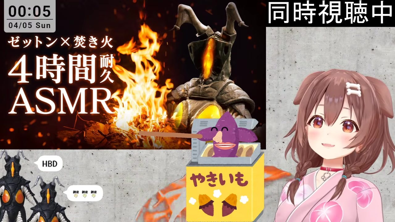 【ゼットンASMR】「今じゃない！」絶叫後に焼き芋で慰めるころね