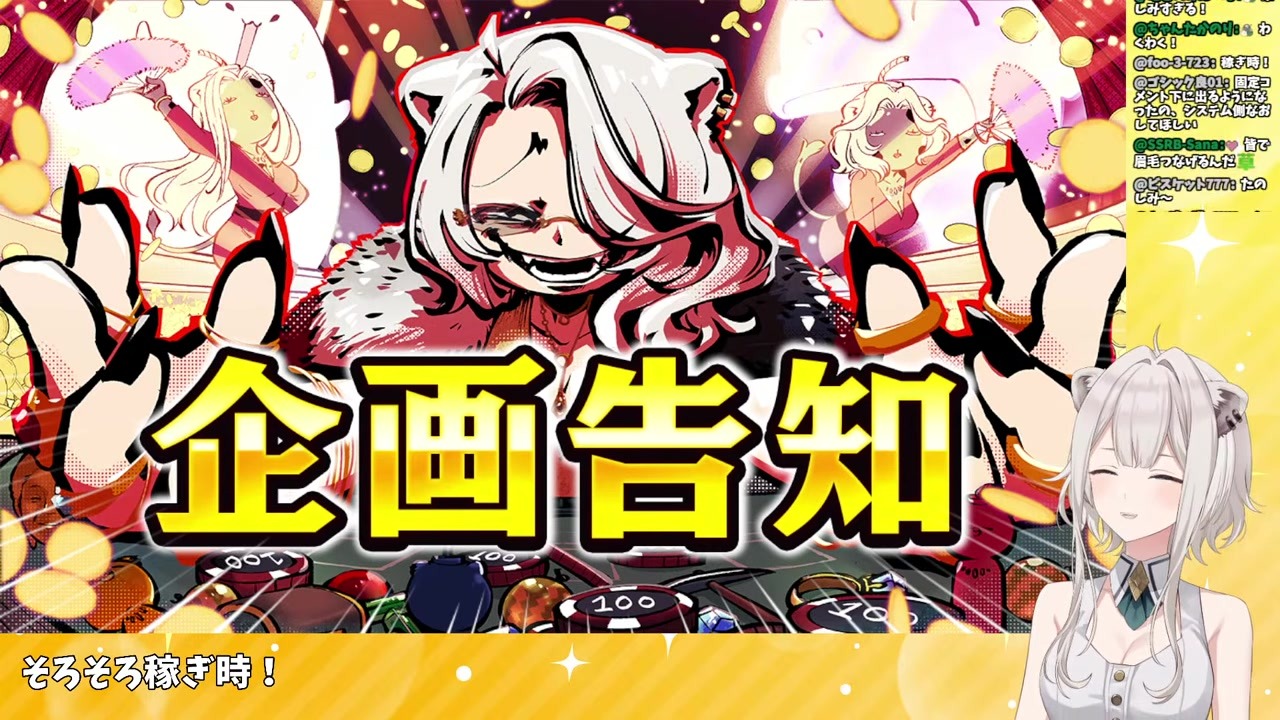 【企画告知】1年ぶり金策サバ2開催を告げる獅白ぼたん
