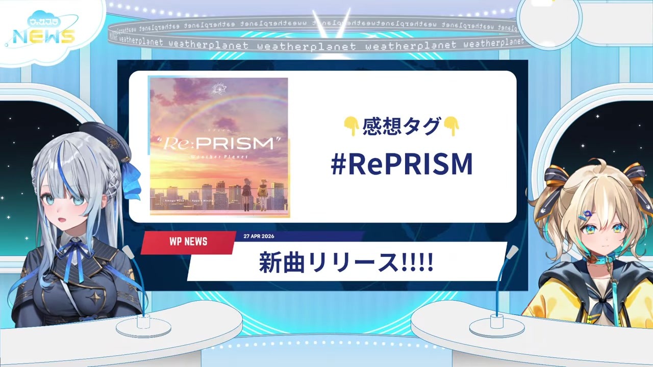 【リープリズム】作画が良すぎて第一話が始まると大興奮する雨海ルカ