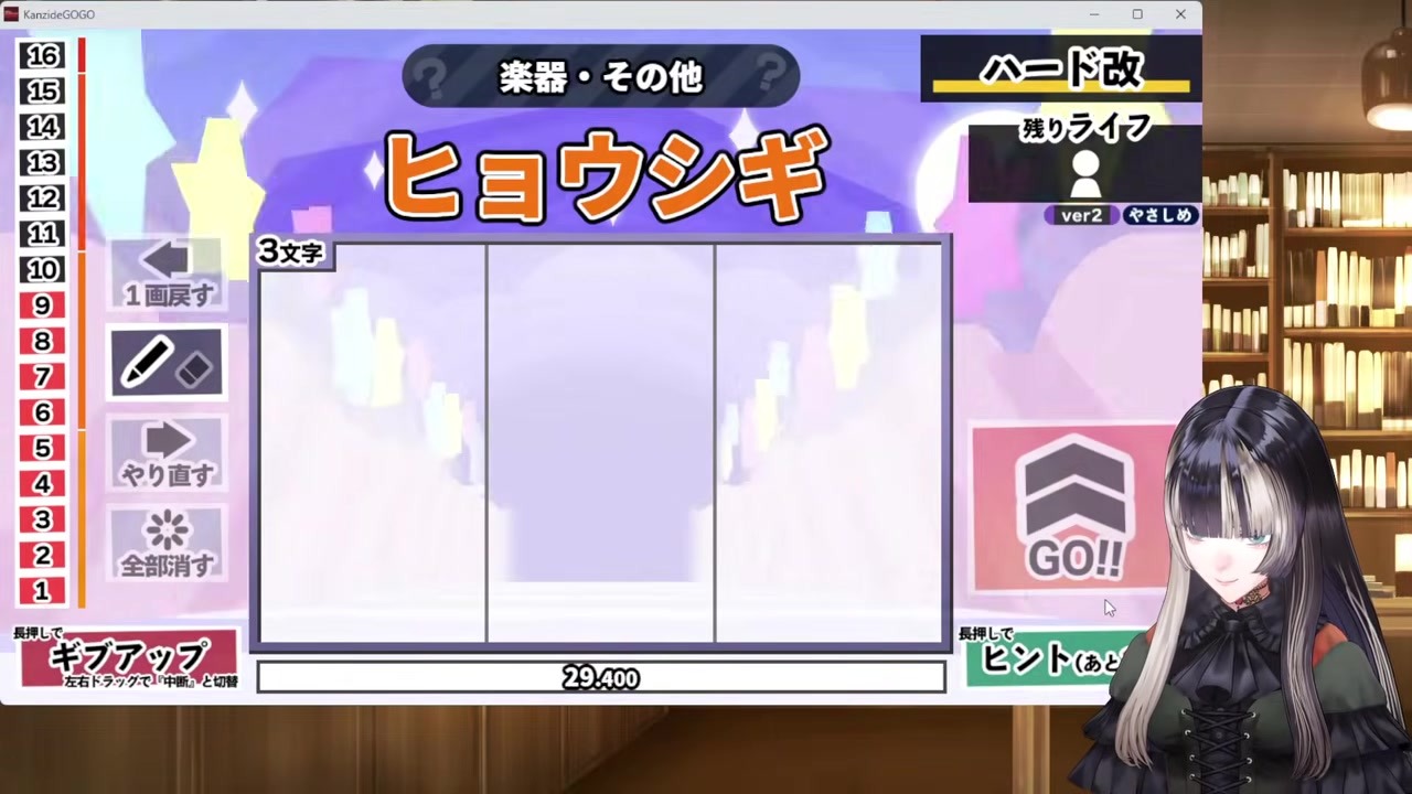 【漢字でGOGO!】拍子木に苦戦し前回を超えるらでん