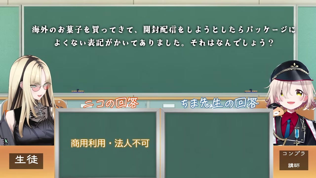 【コンプラ研修】講師ちまの回答が即アウトでニコたんが必死に隠す