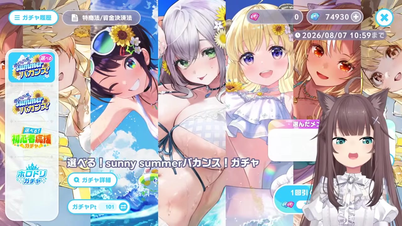 【ホロドリ】さくらみこのご加護で3枚→2枚抜き連発の夏色まつり