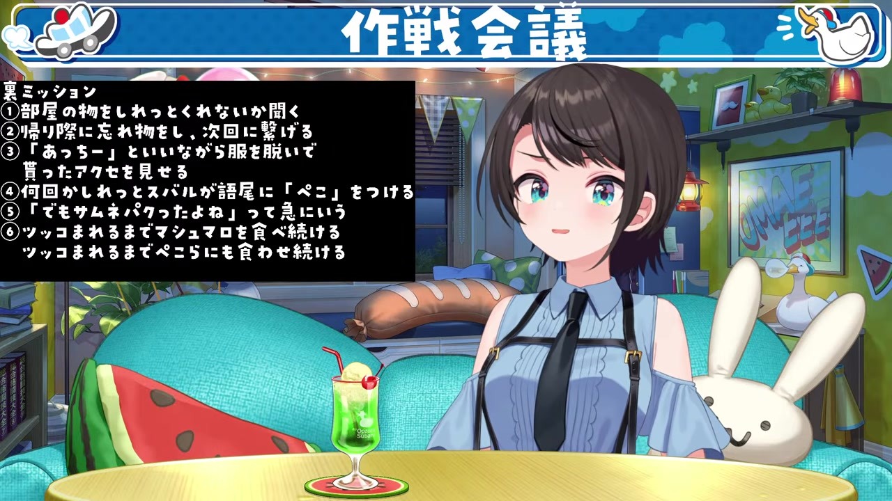 【作戦会議】ヴィヴィ連れてぺこら宅をパーティー化するスバル