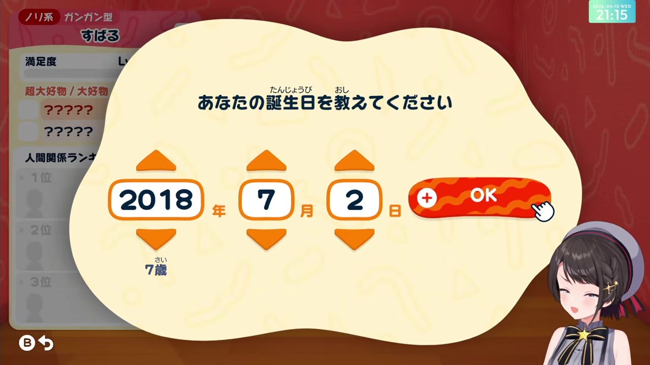 【トモコレ】「当たりすぎてる」診断に驚き野望を住まわせないスバル