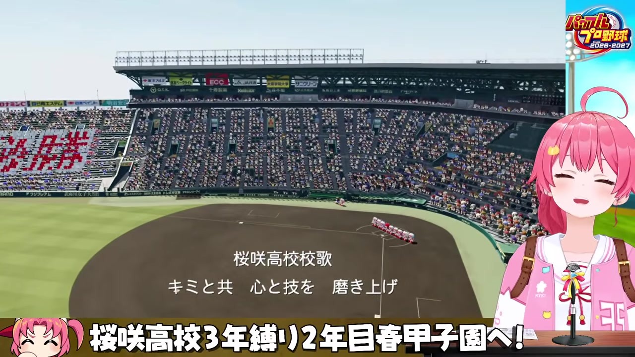 【栄冠ナイン】青特消えて理不尽な赤特に嘆くさくらみこ