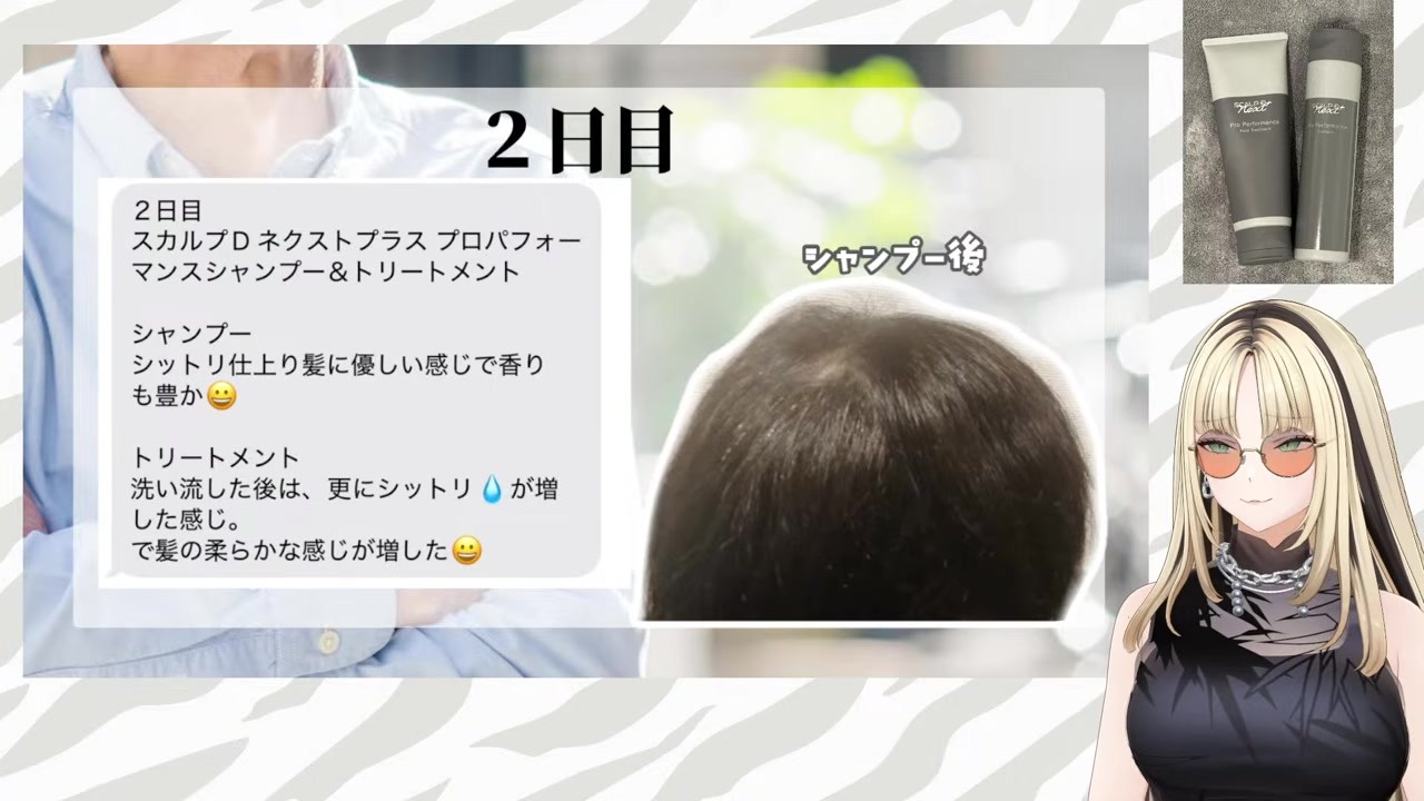【スカルプD】美容院で『臭いですか？』と焦り、湿疹だったニコ