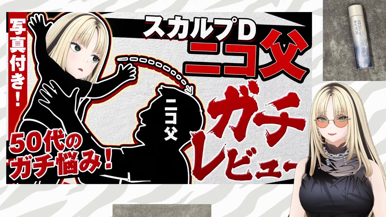 【スカルプD】パパのトランクスまでお下がりで履くニコたん