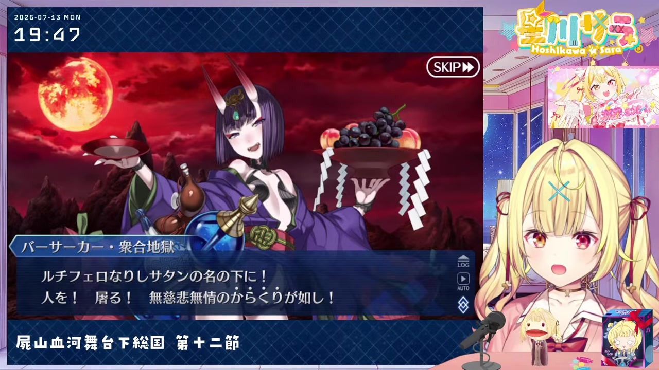 【FGO】問答無用＝問答が無用と今更気づく星川サラ