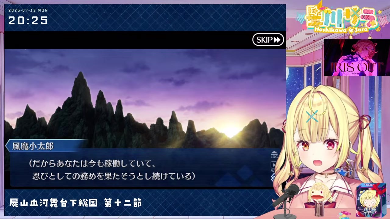 【FGO】小太郎の母上が段蔵と判明し絶叫する星川サラ