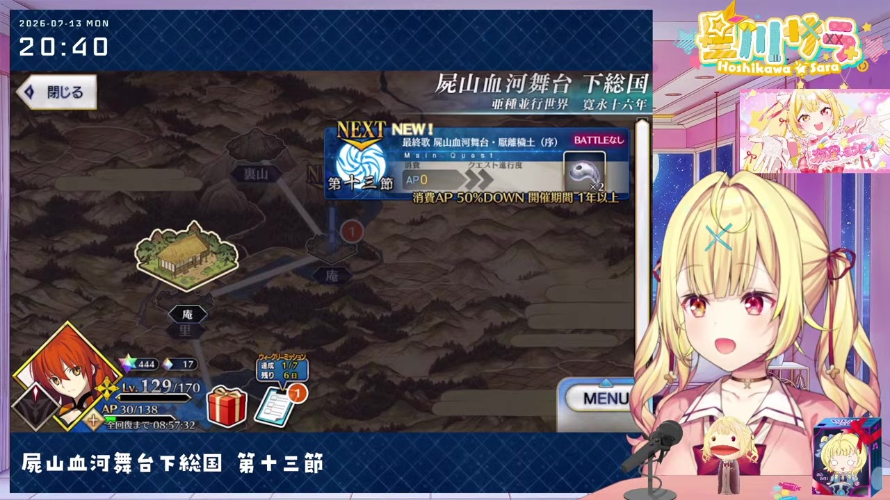 【FGO】「屍山血河」をちいかわオンリエードと読む星川サラ