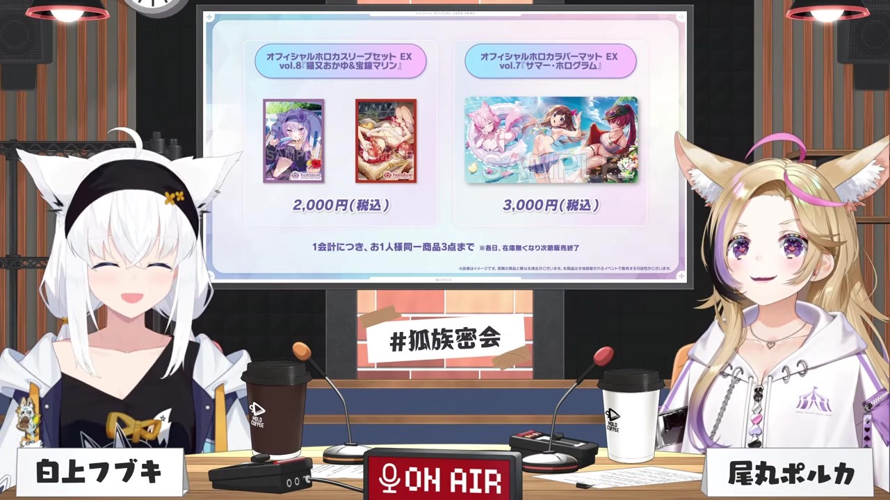 【狐族密会】「次回スバルしす」を遊戯王風に予告する白上フブキ