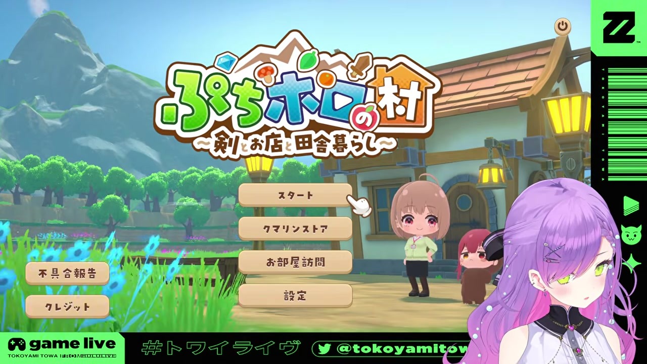 【ぷちホロの村】「当話やん」とゲーム内の本人ボイスに気づく常闇トワ