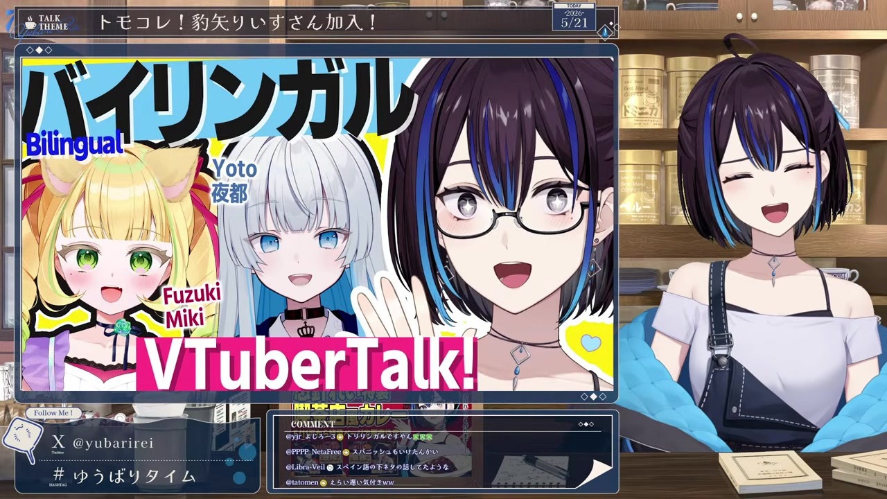 【トモコレ】テンガだけ覚えていたスペイン語で公式にフォローされた悠針れい