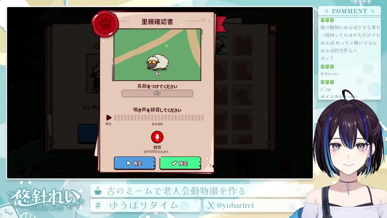 【老人会Zoo】『ぬるぽ』と『ガッ』で永久機関を作る悠針れい