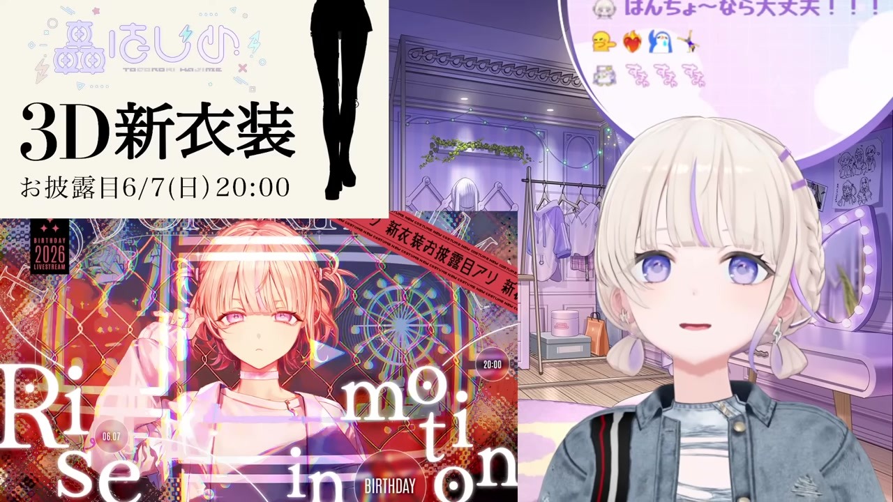 【重大告知】「新曲じゃない」重大発表を匂わせる轟はじめ