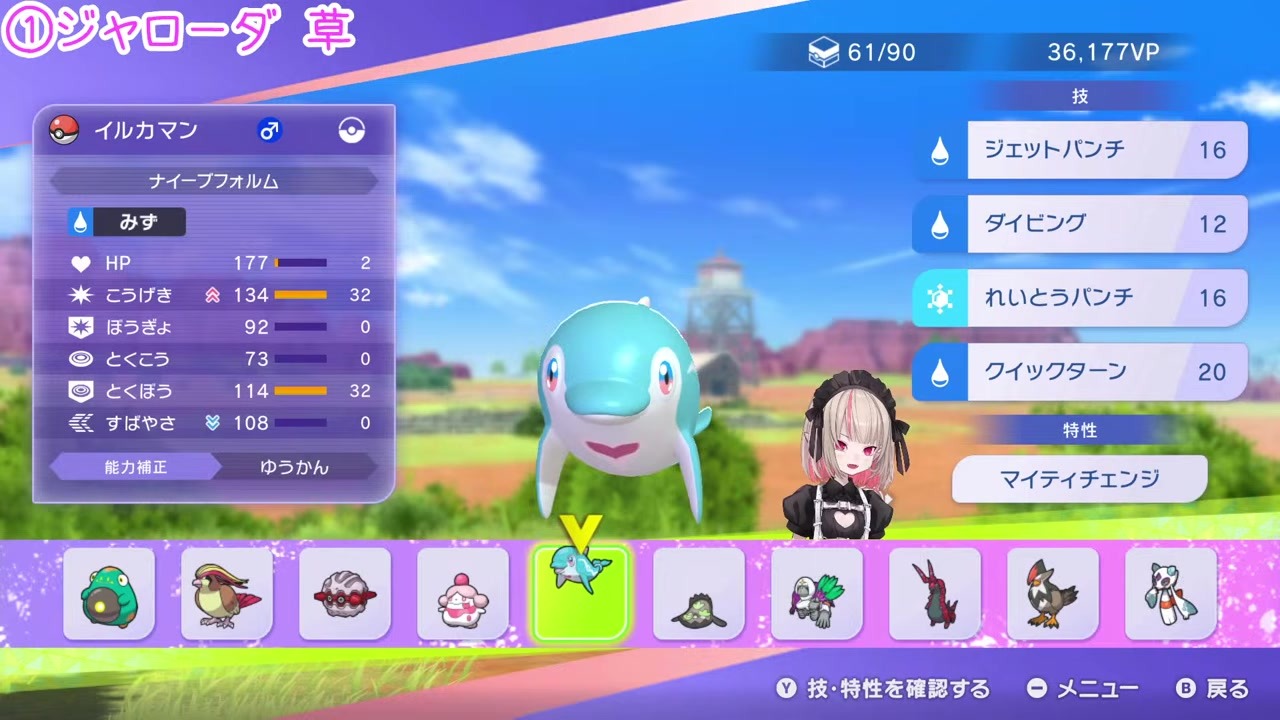 【ポケモン】マイティフォルムのイルカマンに絶句するりりむ
