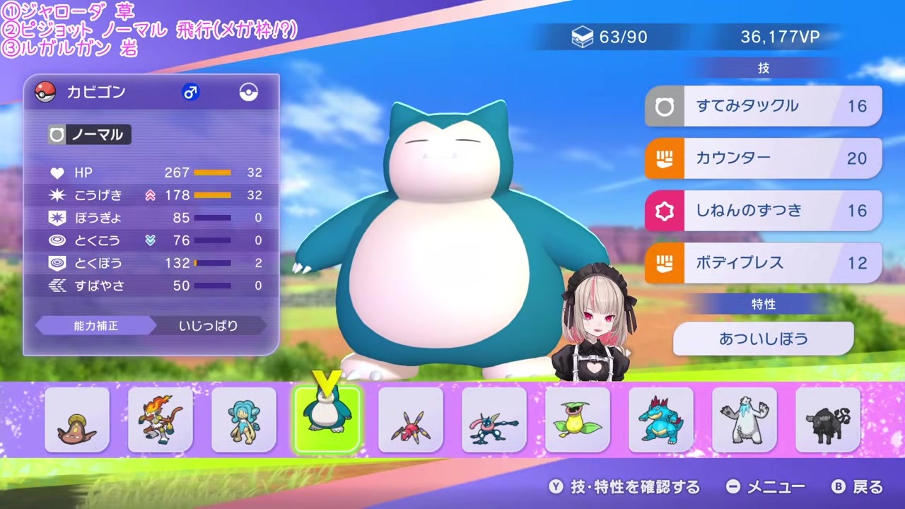 【ポケチャン】カビゴンかゲッコウガで迷いに迷うりりむ
