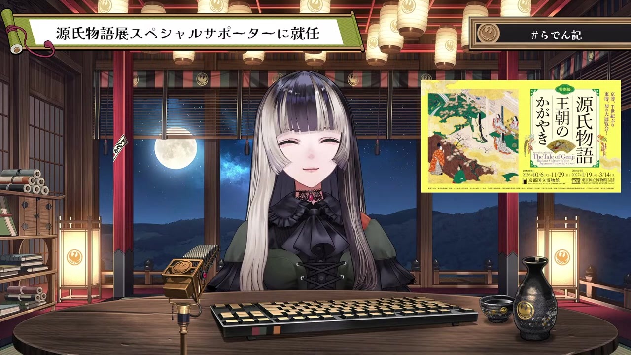 【源氏物語】54巻の超大作「知らなくても楽しめる」と力説するらでん