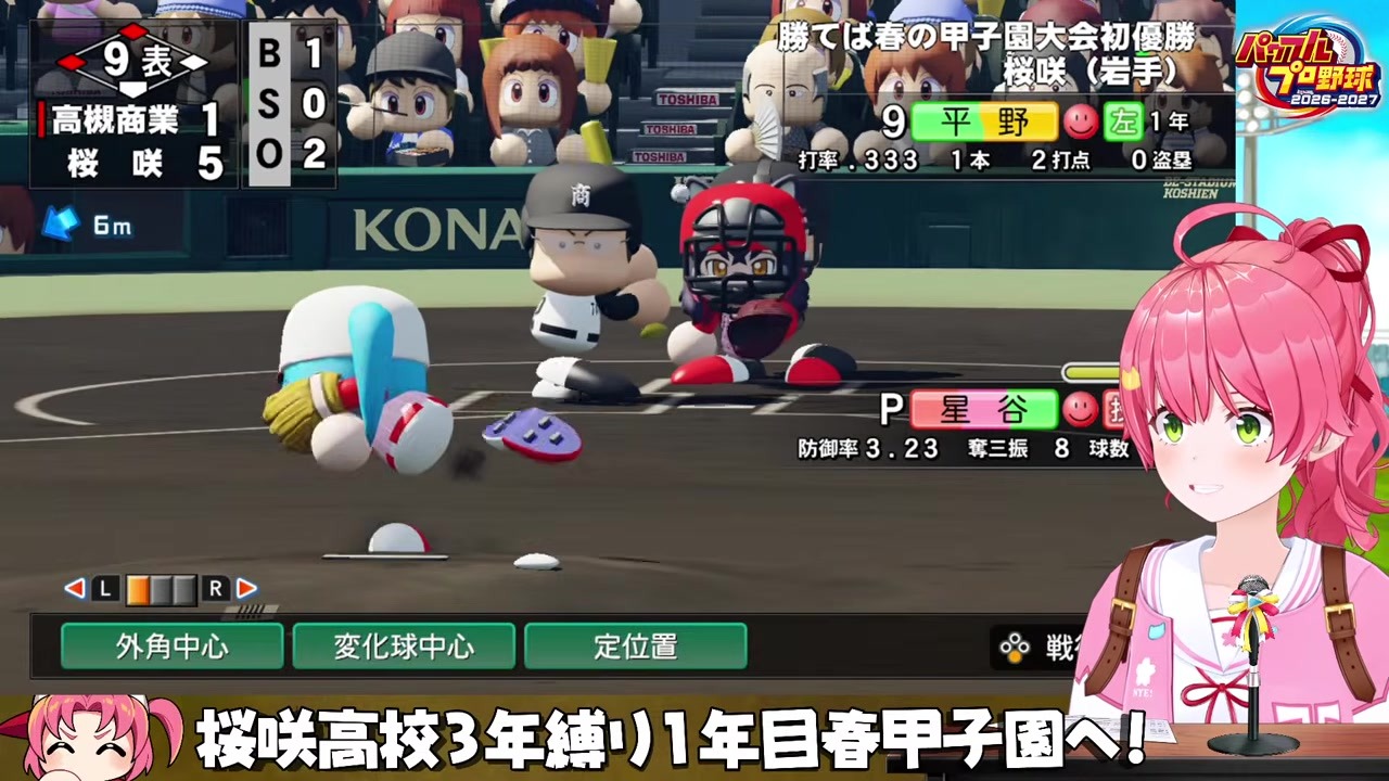 【パワプロ2026】1年目で春甲子園制覇＆名門昇格のさくらみこ