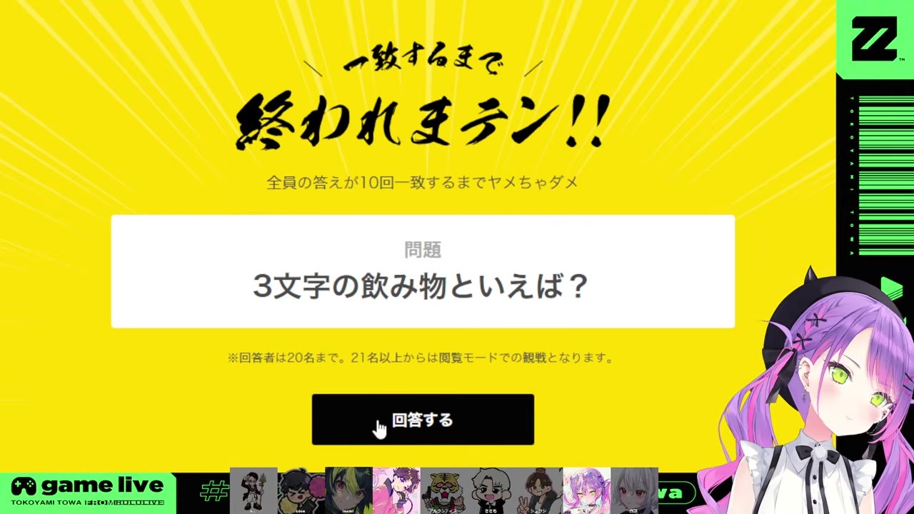 【終われまテン】飲み物お題にカレー降臨でバットエンドの常闇トワ