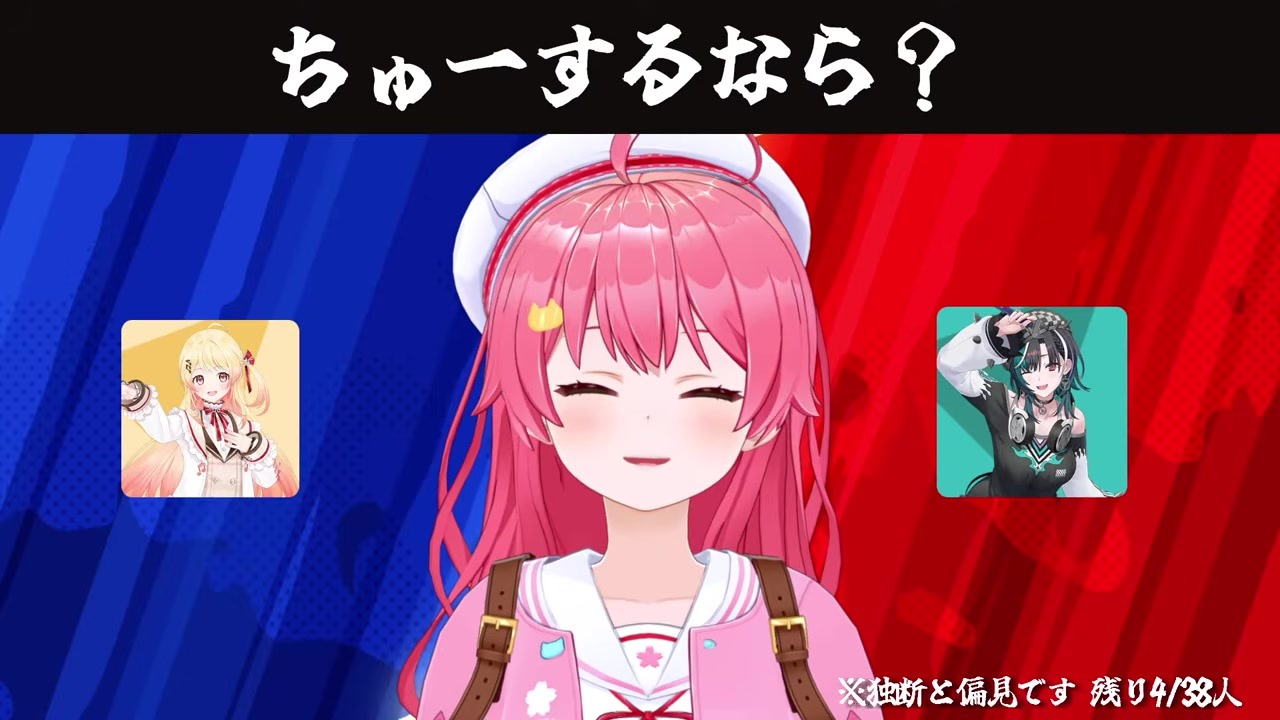 【究極の二択】“奏が求めてる”でチュー一択確定のさくらみこ