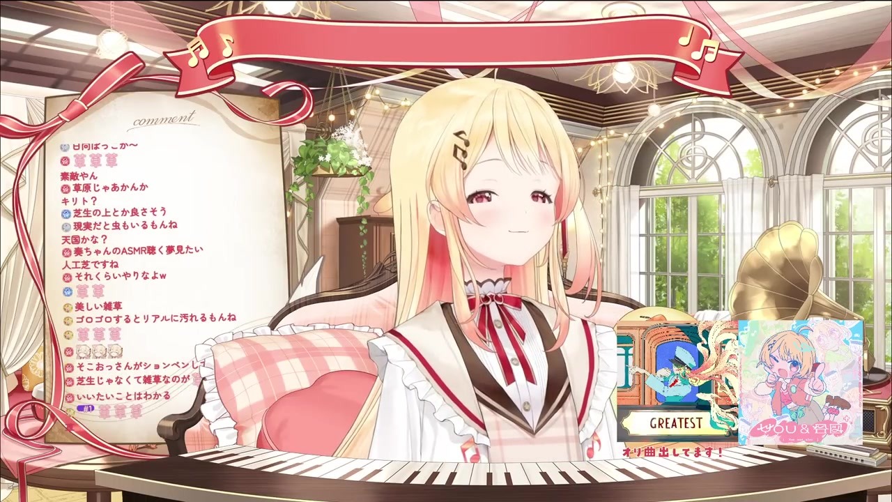 【夢の話】芝生じゃなく雑草の上でゴロゴロしたい音乃瀬奏