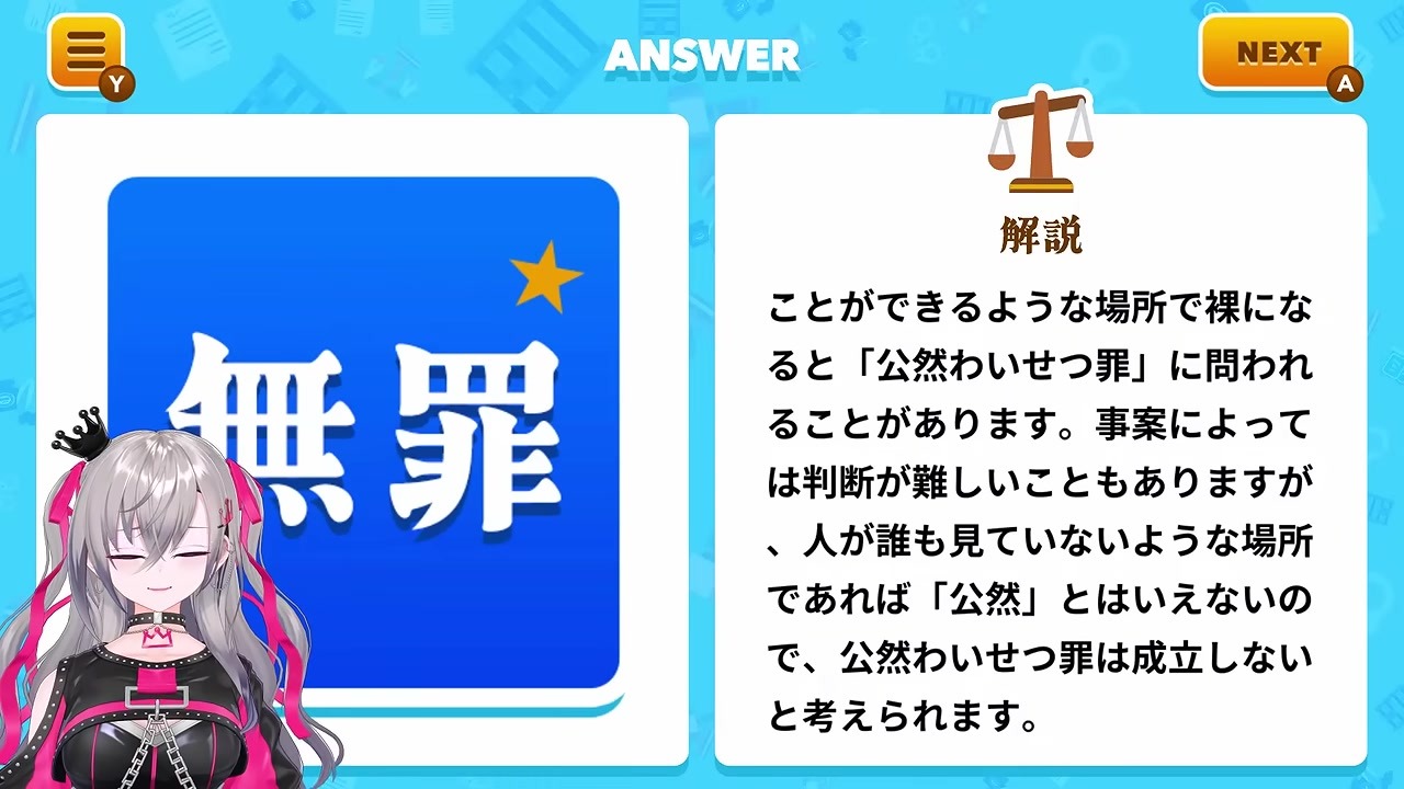 【法律クイズ】全裸ダンスがバレなきゃ無罪と知ったリオナ