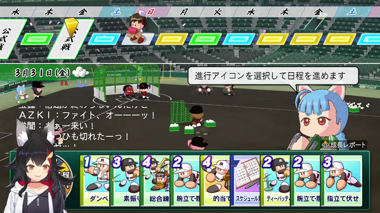【栄冠ナイン】日本一連覇で超名門高校に昇格したミオしゃ