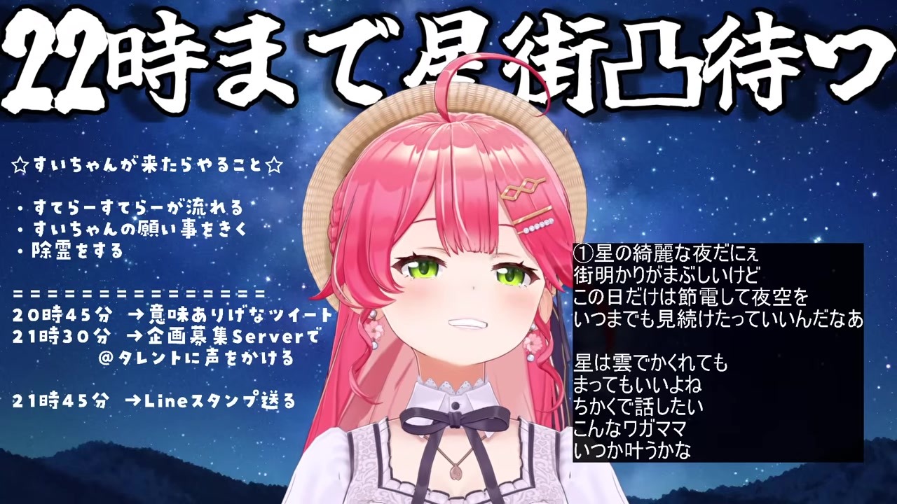 【七夕】「節電して」でポエムが怪文書化するさくらみこ