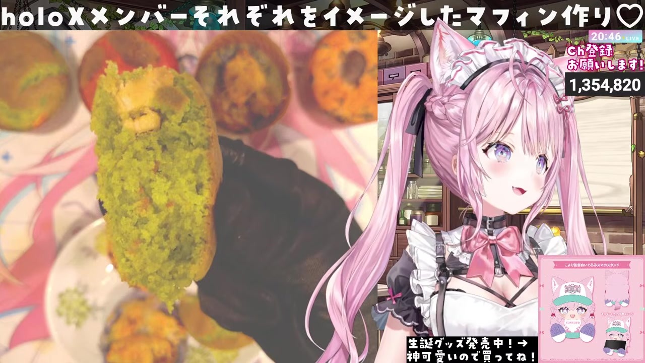 【仲間お菓子】抹茶マフィン大成功もワインが消滅 博衣こより