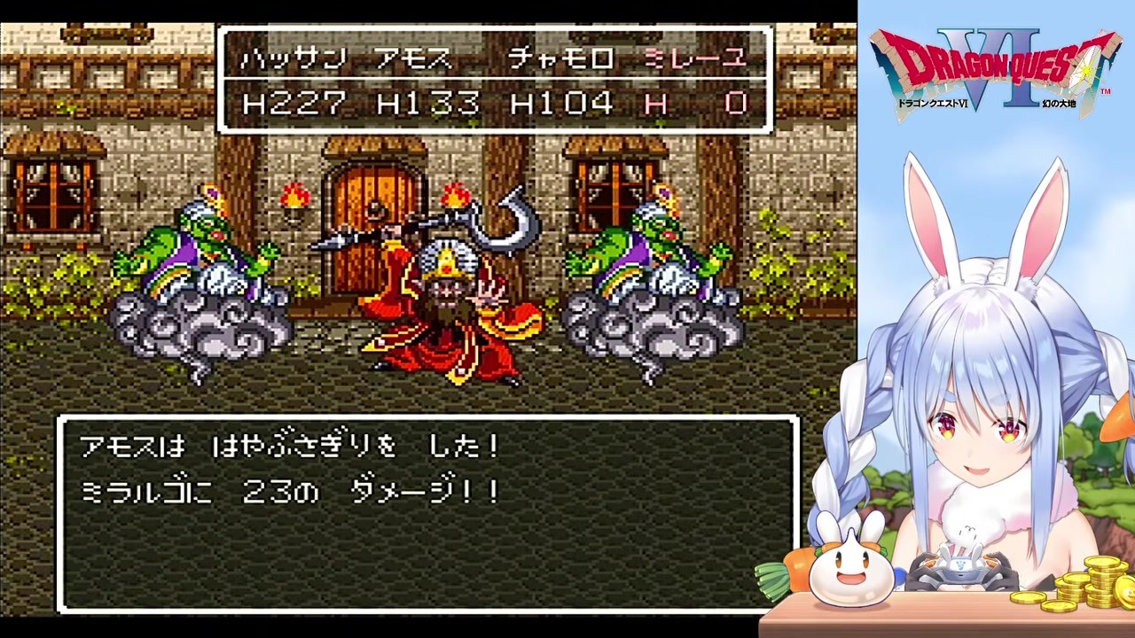 【ドラクエ6】メダパニが刺さり3度目でミラルゴ撃破ぺこら