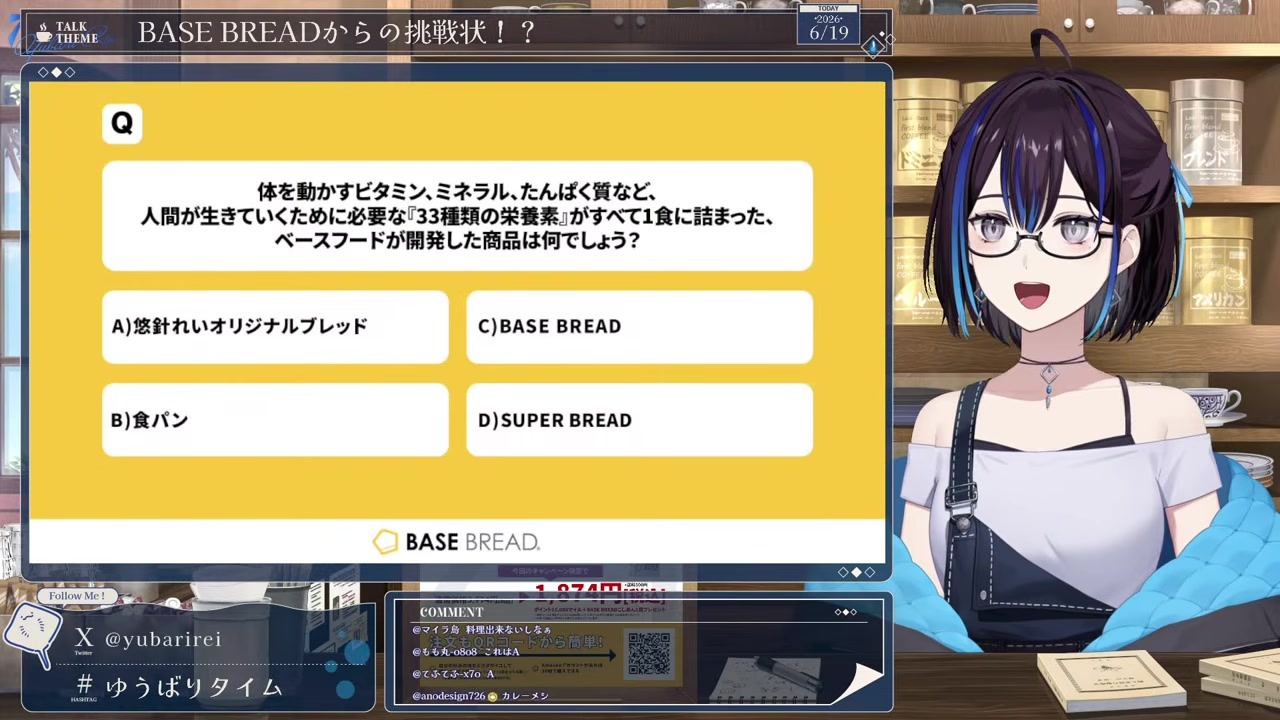 【案件】「ゆーばりレイオリジナルブレッド」食べたい悠針れい