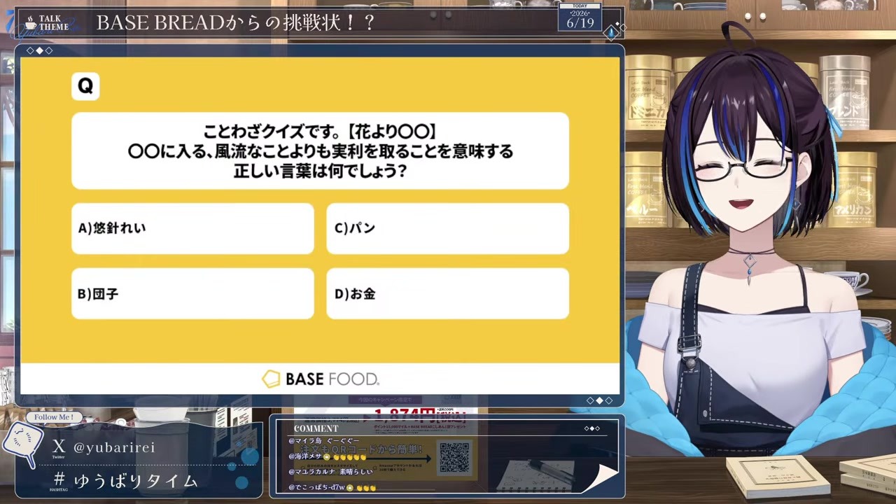 【案件】「花よりパン」を正解にしようとするも団子だった悠針れい
