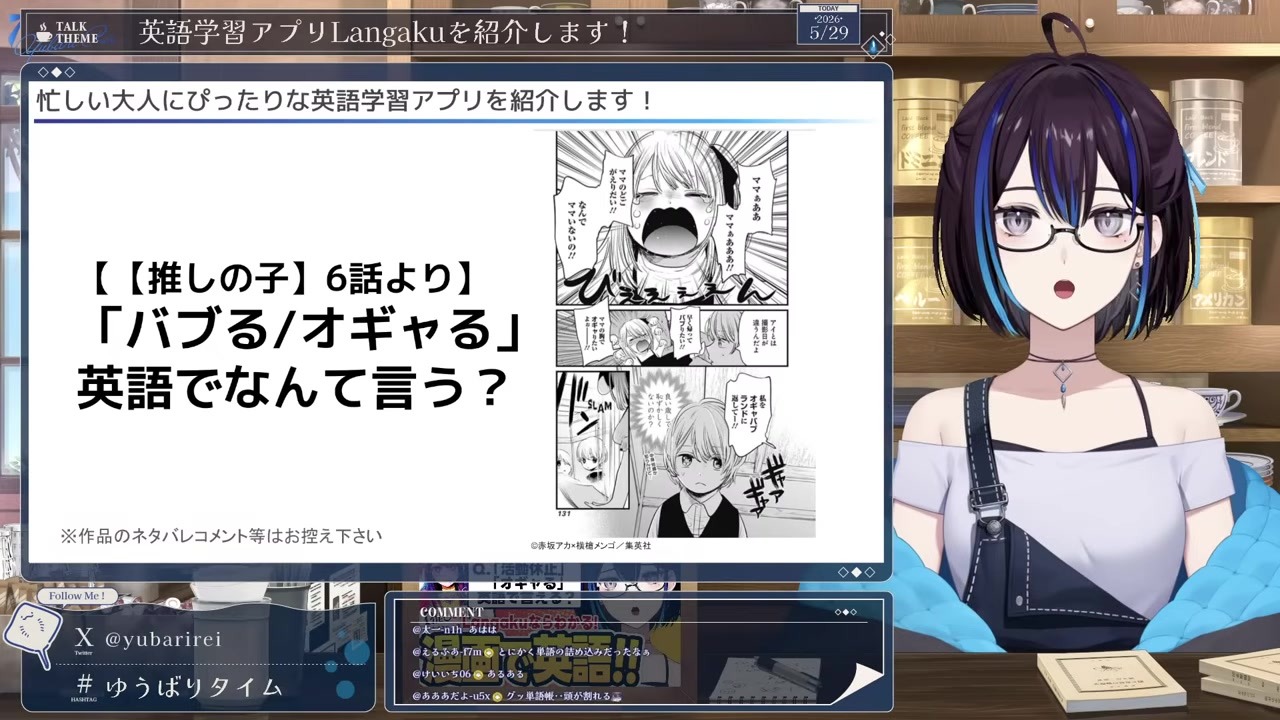 【Langaku】バブはガーガー、オギャはグーグー【悠針れい】